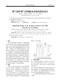 燃气锅炉煤气管网疏水系统的优化设计