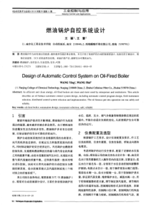 燃油锅炉自控系统设计