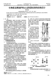 生物质直燃锅炉防止过热器结渣的结构设计