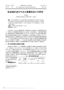 电站锅炉液化气点火装置的设计与研究