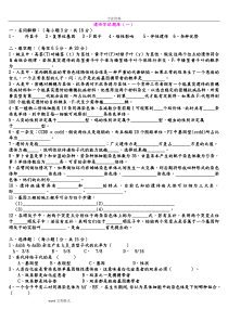 普通遗传学试题和答案