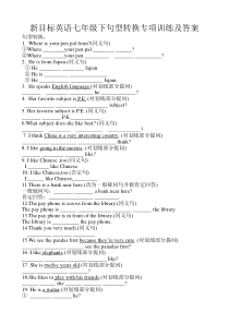 初一英语句型转换专项训练及答案