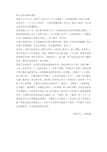 细心决定成败的感想