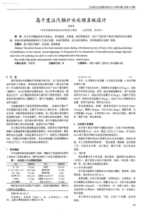 高干度注汽锅炉水处理系统设计