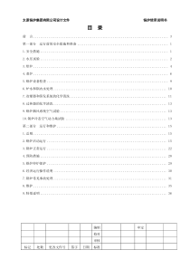 太原75t循环流化床锅炉使用说明书