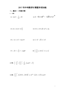 2017中考数学计算题专项训练