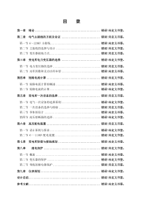 110KV变电所电气一次部分设计