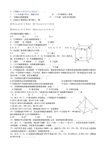 空间中点线面的位置关系练习题