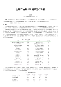 全烧石油焦CFB锅炉运行分析