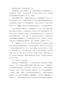 新员工代表入职发言