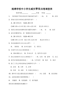 姚滩学校中小学生减负学生问卷调查表