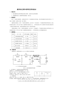 电路实验报告--戴维南定理和诺顿定理的验证