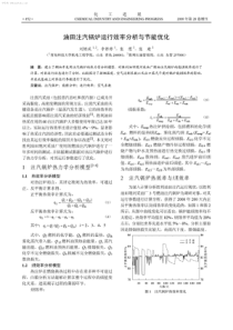 油田注汽锅炉运行效率分析与节能优化