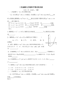 二次函数和一元二次方程和不等式的关系