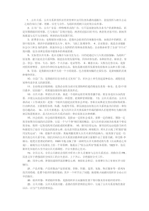 公共关系名词解释大全