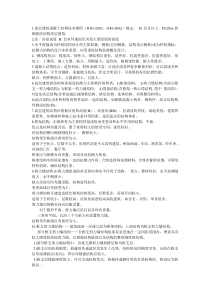 高层建筑结构设计复习笔记