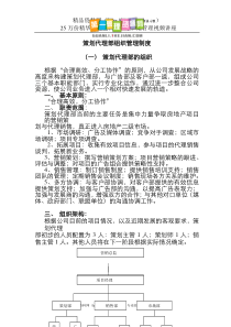 策划代理部组织管理制度(DOC29)