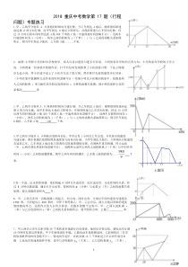 中考数学行程问题