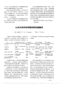 公共关系的四种理论和实践模式