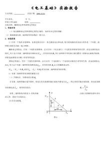 《电工基础》戴维南定理和诺顿定理验证