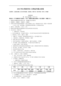 2019年江苏泰州初二生物会考重点试卷