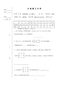 大连理工大高等代数二期末试题