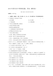 2019年黄冈市中考物理试题、答案(解析版)