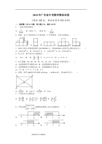 2018年广东省中考数学模拟试卷