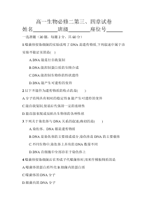 高中生物必修二基因的表达和基因的本质