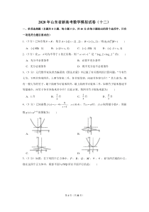 2020年山东省新高考数学模拟试卷(十二)