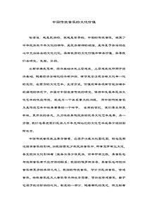 中国传统音乐的文化价值