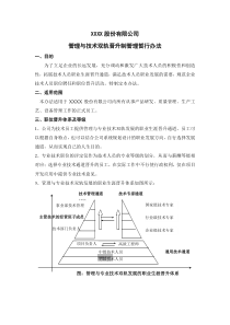 管理与技术双轨晋升制管理暂行办法1