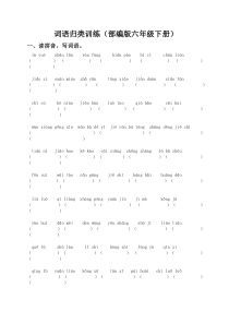 部编版六年级语文下期末复习-词语专项训练