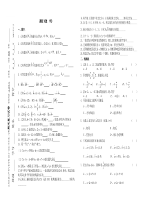 11级中专第二学期数学期末复习卷