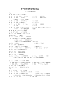 初中文言文常见实词汇总