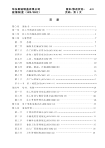 管理制度(04[1]11)