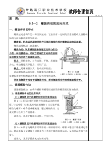 螺旋传动的应用形式