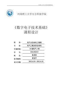 数字电路课程设计实例---24秒计时器