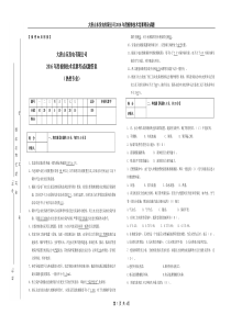 大唐山东发电公司2016年度检修技术检修技术竞赛考试试题答案(热控专业带答案)