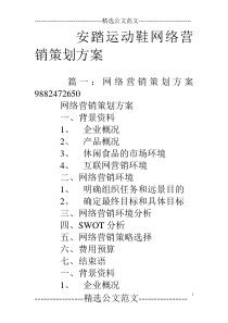 安踏运动鞋网络营销策划方案