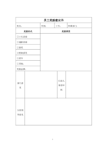 奖惩相关表格