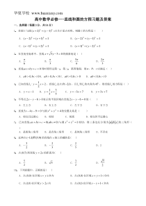 高中数学必修---直线和圆的方程习题及答案