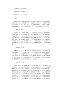 师德标兵先进事迹材料10篇正式版