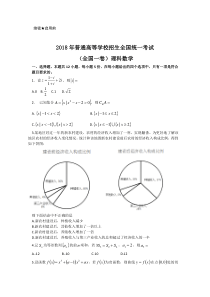 2018高考全国1卷理科数学试卷及答案