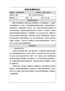 人体的呼吸系统教学设计