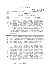 高中英语教案