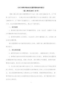 《关于高等学校岗位设置管理的指导意见》