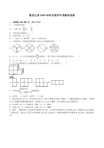 2016年哈尔滨中考数学试题