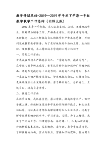 数学计划总结学年度下学期一年级数学教学工作总结(北师大版)