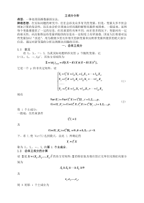 主成分分析和MATLAB应用